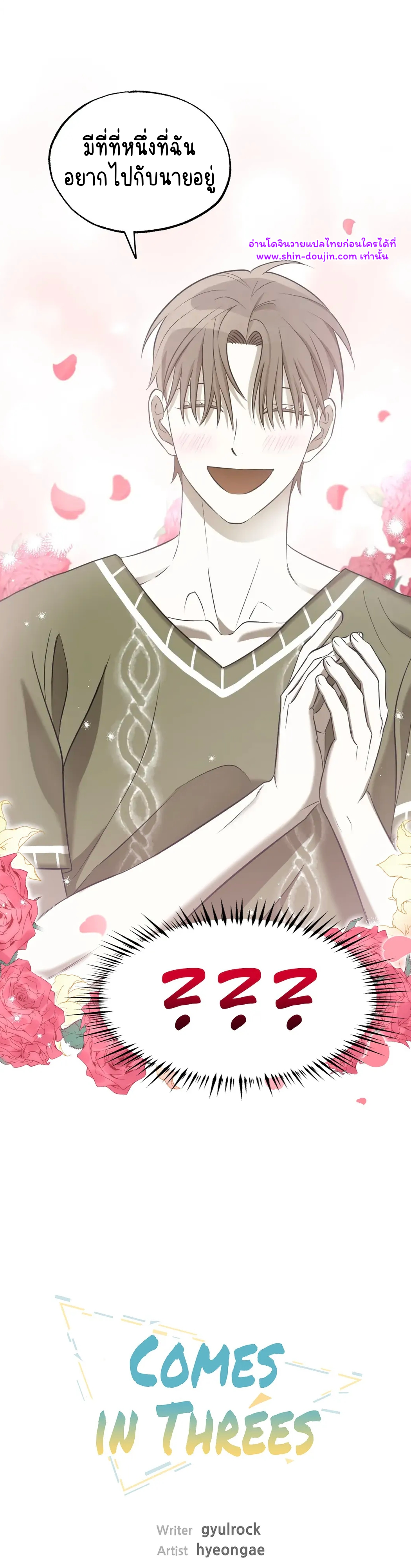 Comes in Threes EP 25